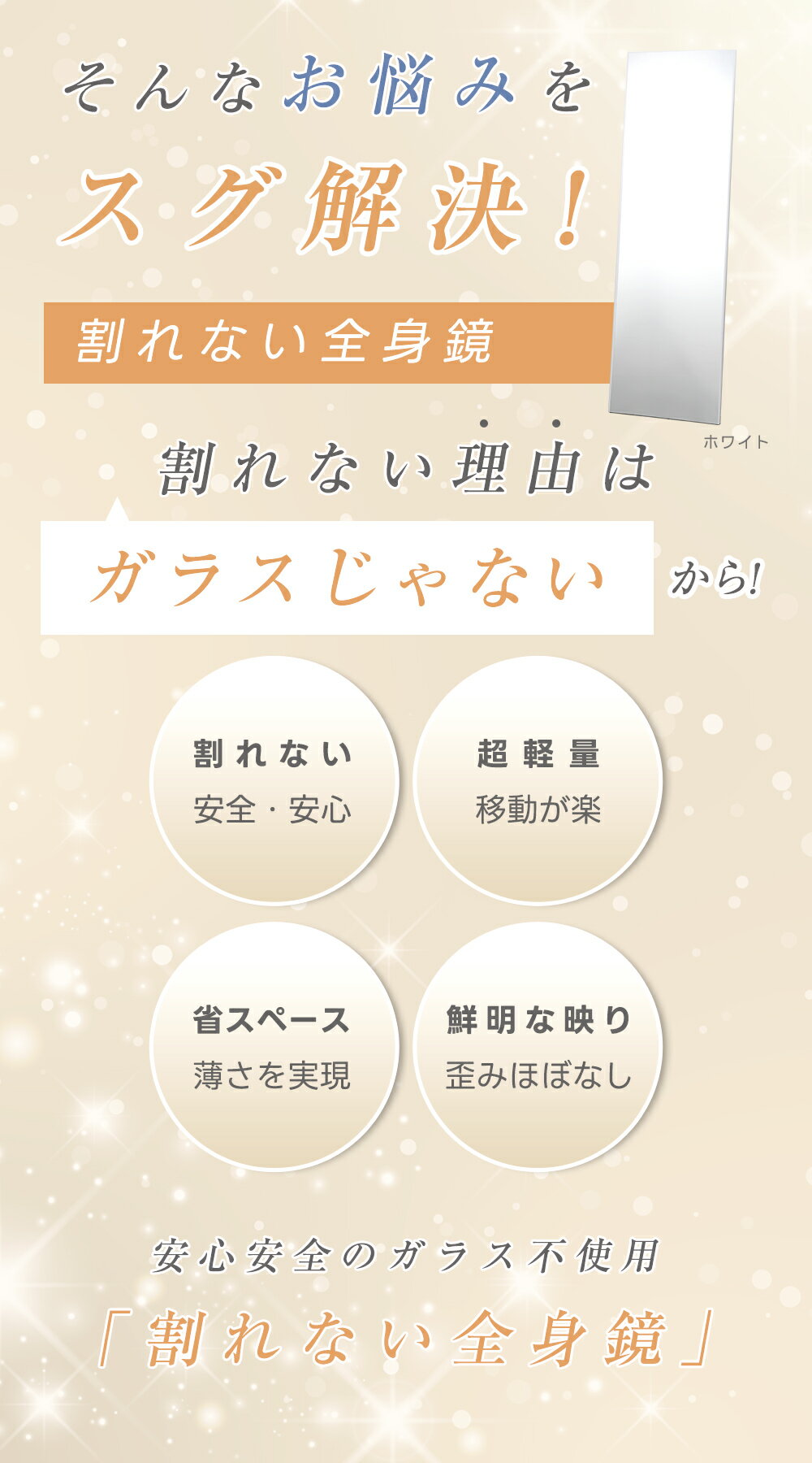 【11,980円～→7,069円～ 先着クーポンで】割れない鏡 全身鏡 軽量 省スペース 歪みほぼ無し クリーナークロス付き フィルムミラー インテリア ホワイト ナチュラル