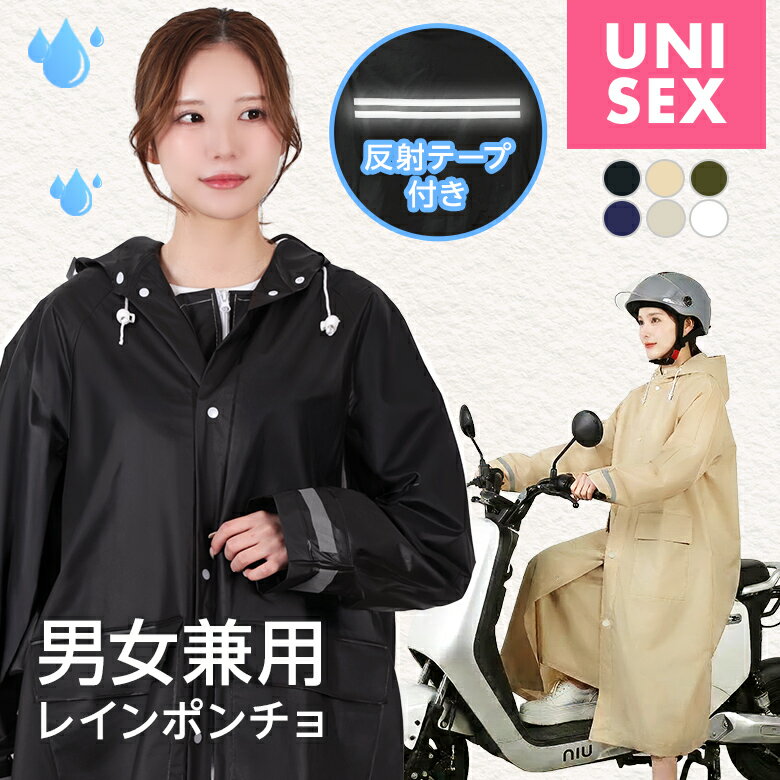 【クーポンで1,790円】レインコート 反射テープ レインポンチョ 男女兼用 3way 防水 二重袖 レインバイザー付き 撥水 通学 通勤 カジュアル おしゃれ...