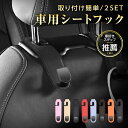 9/19 20:00~【クーポンで半額】車用シートフック 2セット 取付簡単 車内収納 エコ素材 車載フック 耐荷重20kg 整理 傘 エコバッグ (3)