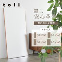 【0のつく日×40%OFFクーポン】割れない鏡 全身鏡 軽量 省スペース 歪みほぼ無し クリーナークロス付き フィルムミラー インテリア ホワイト ナチュラル 【予約販売】