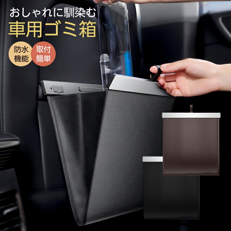 【クーポンで40%OFF】車用ゴミ箱 防水 ダストボックス 工具不要 マグネット式 耐荷重5kg 倒れない 車用品 インテリア おしゃれ(3)