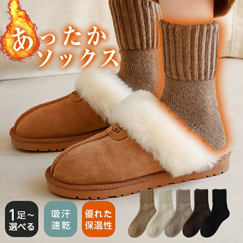 【1点354円～ 3点購入＆クーポンで】【1足組】あったかソックス 靴下 吸湿速乾 保温 極厚 ウール 伸縮性 リブ編み 歩きやすい（3）【予約販売】