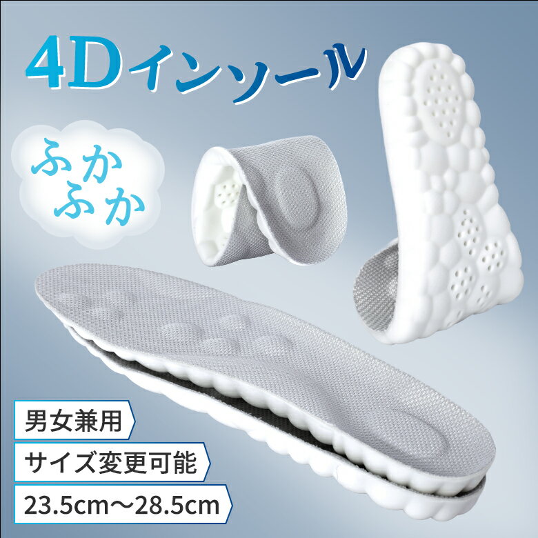 Rakuten - 【最大40％OFFクーポン対象】4D インソール 男女兼用 高反発 クッション素材 衝撃吸収 23.5cm〜28.5cm ウォーキング ランニング 立ち仕事（3）