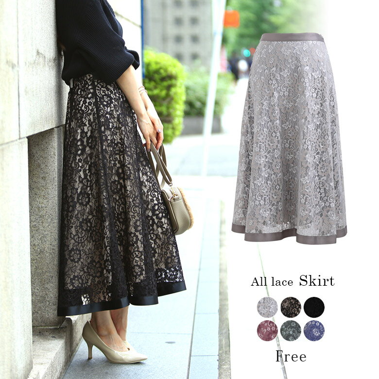 【3点購入で70％OFFクーポン対象】メール便送料無料 裾リボン総レーススカート フレア ロング スカート ロングスカート レーススカート 裾リボン 総レース スカート レース スカート 美ライン ブラック ブラックベージュ ピンク グリーン ブルー レディース 花柄 [s2]のサムネイル