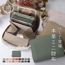 【クーポンで20%OFF】本革ミニ財布 2025上半期ランキング受賞【choutrente シュトレンテ公式】 財布 レディース 二つ折り 本革 かわいい 小さい 小銭入れ付きカードケース じゃばら 財布 磁気 スキミング防止 ICカード RFID 京童工房