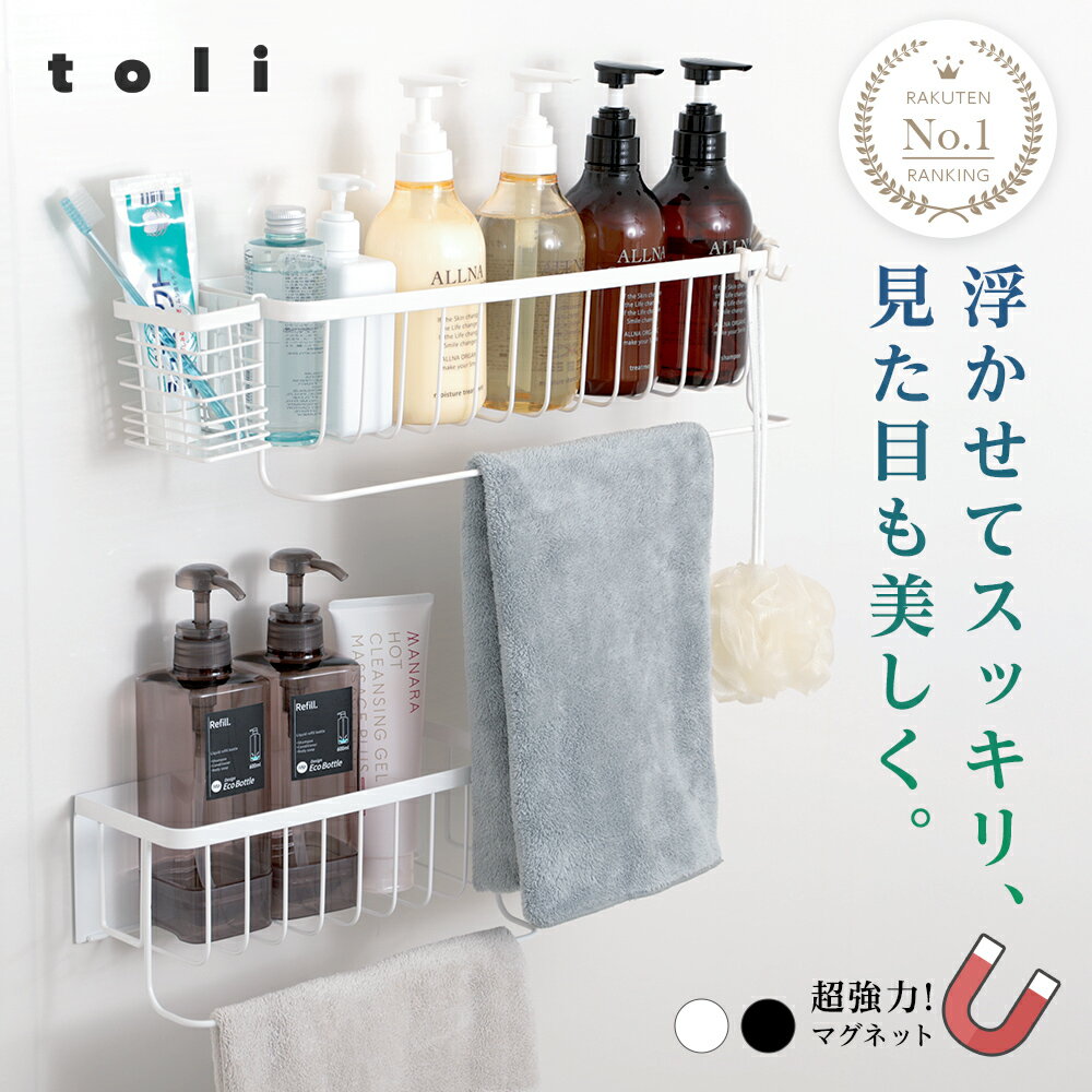 Rakuten - 【54％OFF★先着クーポンで】楽天1位 ステンレス製 浴室ラック 浴室収納 バスラック バスルーム お風呂 バスケット ボトル タオル フック付き おしゃれ 冷蔵庫 小物（T）【一部予約販売】