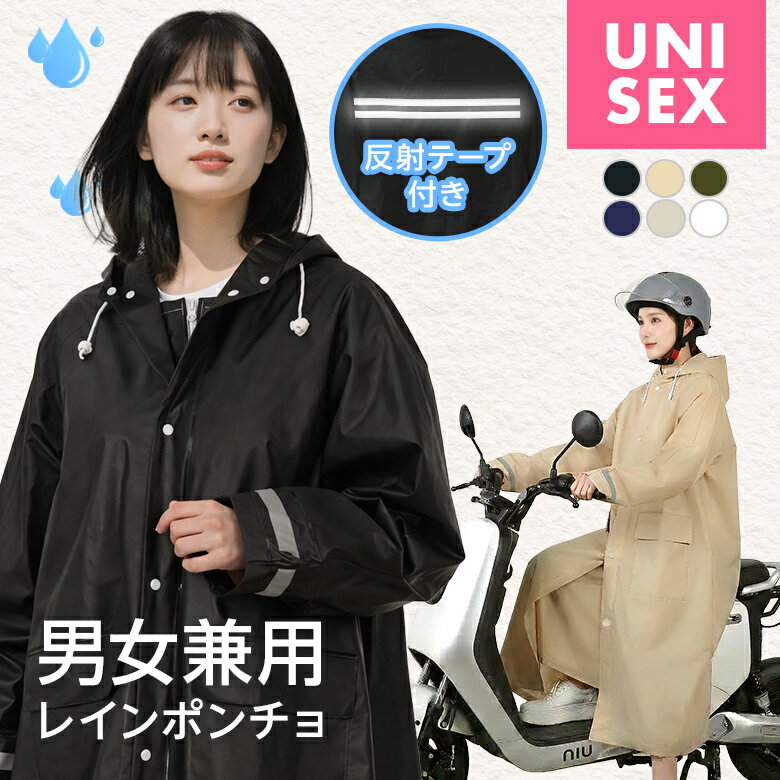 【先着クーポンで1,000円】レインコート 反射テープ レインポンチョ 男女兼用 3way 防水 二重袖 レインバイザー付き 撥水 通学 通勤 カジュアル おしゃれ【予約販売】