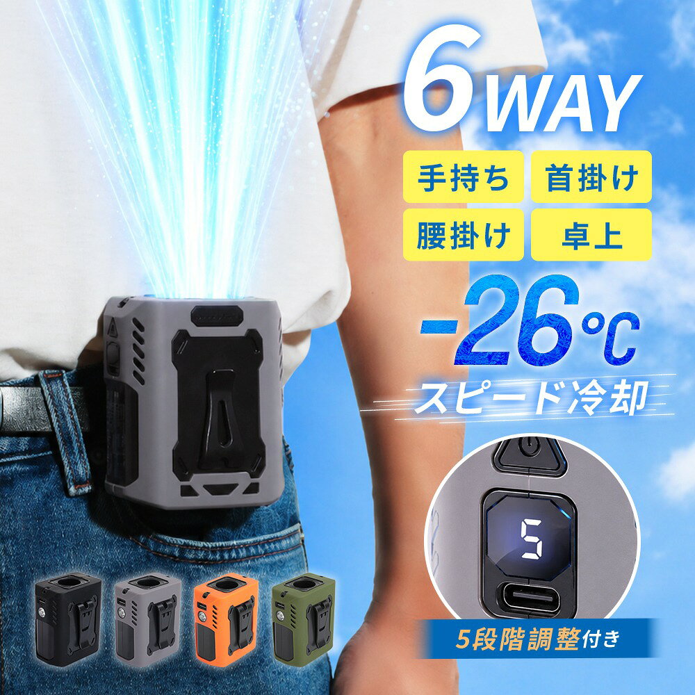 【クーポンで45%OFF】腰掛け扇風機 ベルトファン 大容量バッテリー 8000mAh 瞬間冷却 5段階調節 軽量 滑り止め 卓上 …