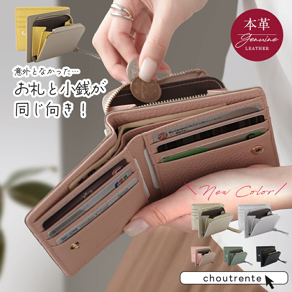 【クーポンで30％OFF】二つ折りミニ財布 ウォレット 本革 choutrente シュトレンテ...
