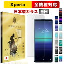 【21:00〜Last13h 30%OFFクーポン】Xperia Ace III 保護フィルム Xperia 10 V ( SO-52D SOG11 A302S...
