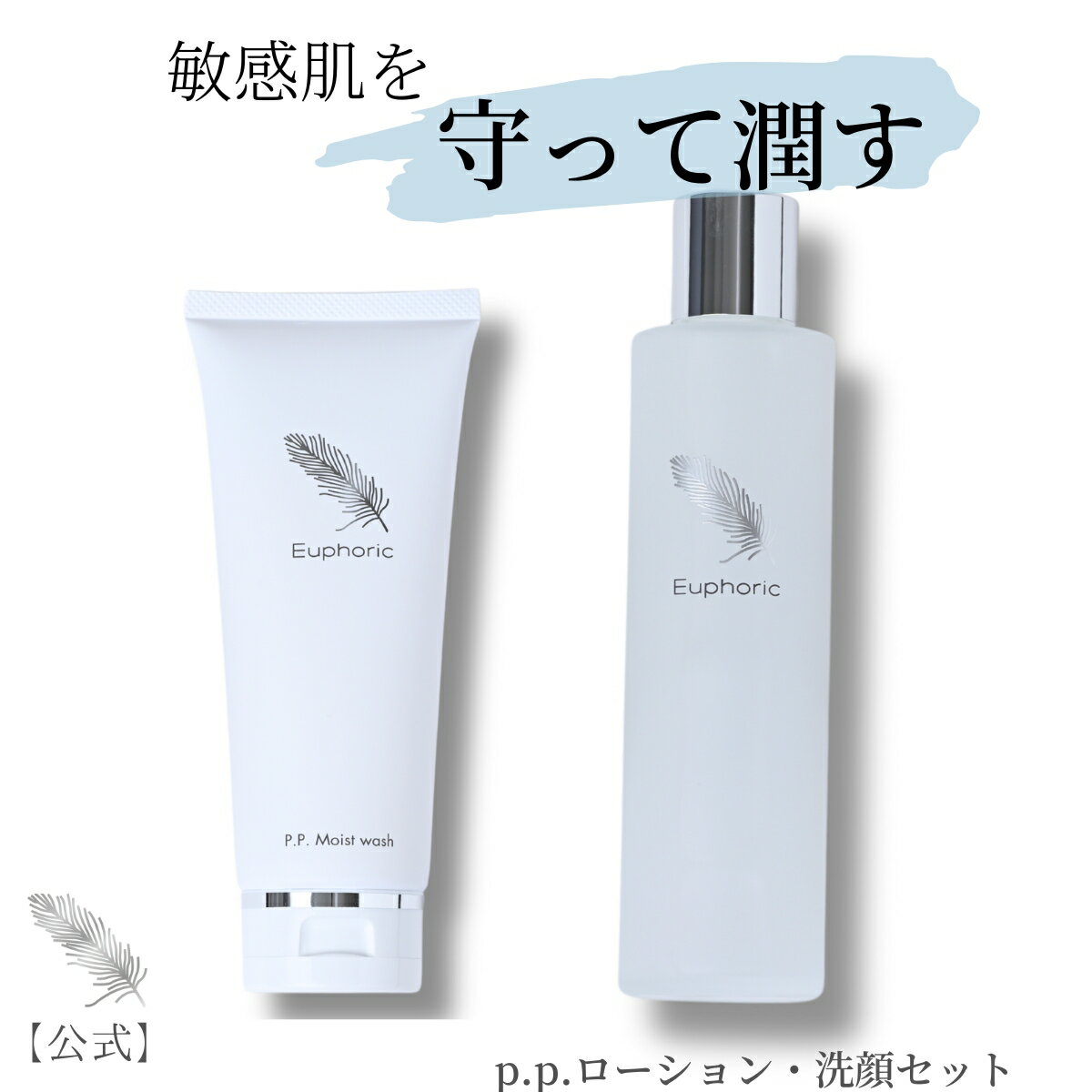 【レビューで1,000円クーポン配布中】高品質 高濃度プラセンタ ユーフォリック P.P.ローション