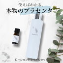 【レビューで1,000円クーポン配布中 】高品質 高濃度プラセンタ ユーフォリック ローショントライアル セット お試し プラセンタ美容液 プラセンタ化粧水 化...