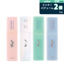 選べる 2個 セラー インナーパフューム（celler inner perfume）7ml デリケートゾーンケア 香水 48時間持続 低刺激 臭い 匂い ケア 女性 下着用 更年期 におい