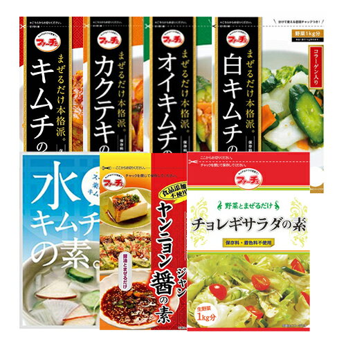 簡単キムチ作り 混ぜるだけ 保存料不使用 着色料不使用 簡単オイキムチ作り 韓国風ヤンニョム きゅうりキムチの素 韓国風お鍋の味付け お料理の味付け 食品添加物不使用 簡単カクテキ作り 簡単白キムチ作り 生野菜1kgと混ぜるだけ スンドゥブチゲ鍋の素 ブデチゲ鍋の素 キムチチゲ鍋の素 韓国風もつ鍋の素 辛いスープの素 韓国風海鮮鍋の素 韓国風赤鍋の素 チヂミダレ 卵ご飯かけだれ 冷やっこかけだれ ナムルの味付け 餃子ダレ 韓国風ヤンニョム えごまキムチの付けだれ お鍋のしょう油味付け お料理の味付けだれ 食品添加物不使用 混ぜるだけ しょう油ダレ しょう油だれ 醤油だれ しょう油ヤンニョム 魚のしょう油煮 お料理の味付け 韓国サラダ 焼肉定番サラダ商品情報 商品名 【ファーチェ】選べるキムチの素シリーズ 内容量 「キムチ素：116g/カクテキ素：130g/オイキムチ素：88g/白キムチ素：78g/水キムチ素：60g/ヤンニョム醤の素：50g/チョレギサラダの素 80g」の中から6袋 原材料 ・キムチ素：食塩、砂糖、唐辛子、胡麻、粉末にんにく、でん粉、しょうがパウダー、乳糖、かつおぶし粉末、かつおエキス、酵母エキス／調味料（アミノ酸等） ・カクテキ素：砂糖、食塩、唐辛子、ごま、粉末にんにく、でん粉、調味料（アミノ酸など） ・オイキムチ素：砂糖、食塩、唐辛子、ニンニクパウダー、生姜パウダー、乳糖、かつおぶし粉末、かつおエキス、酵母エキス、調味料料 ・白キムチ素：食塩、砂糖、胡麻、粉末にんにく、でん粉、生姜パウダー、乳糖、鰹節粉末、鰹エキス、酵母エキス、 コラーゲンペプチド（ゼラチンを含む）、調味料（アミノ酸等） ・水キムチ素：砂糖(国内製造)、食塩、ごま、米粉、しょうがパウダー、粉末にんにく、シイタケ粉末、風味調味料(乳成分を含む)/調味料(アミノ酸等) ・ヤンニョム醤の素：唐辛子、砂糖、胡麻、粉末にんにく、でん粉、松の実、酵母エキス、乾燥ねぎ ・チョレギサラダの素：食塩（国内製造）、砂糖、粉末にんにく、胡麻、しょうがパウダー、唐辛子、乳糖、かつおエキス、酵母エキス / 調味料（アミノ酸等） 保存方法 直射日光を避けて常温にて保存 賞味期限 商品パッケージに記載 キムチの材料と作り方 - キムチの材料 -白菜： 700g位 / 大根：250g位 / にんじん：40g位 / 小ねぎ：5~7本位 / 本品(キムチの素)：1袋- キムチの作り方 -01. 白菜を食べやすい大きさに切り、水洗いしザルにあげ水気をきります。02. 大根、にんじんは千切りにして、小ねぎは4cmほどに切ります。03. 切ったすべての材料を合わせて1kgにして、ボール又はポリ袋にうつし、 キムチの素1袋を全部入れ、まんべんなくまぜます。04. 冷蔵庫で一晩ねかせると出来上がります。 カクテキの材料と作り方 - カクテキの材料 -大根：850g位 / 玉ねぎ：140g位 / 小ねぎ：5~7本位 / 本品(カクテキの素)：1袋- カクテキの作り方 -01. 大根を水洗いして、2〜3cm程度の角切りにします。02. 玉ねぎはスライス、小ねぎは4cmほどに切ります。03. ボール又はポリ袋へうつし、本品1袋を全部入れてまんべんなくまぜます。04. 冷蔵庫で一晩ねかせると出来上がります。 オイキムチの材料と作り - オイキムチの材料 -きゅうり：660g位(8〜9本) / 大根：300g位 / にんじん：30g位 / にら：5本位 / 本品(オイキムチの素)：1袋- オイキムチの作り方 -01. きゅうりは洗って両端を少し切り落とします。02. 1本を半分に切り、両端を切りはなさないように、縦に2本切り口が十文字になるように切り込みを入れます。03. 大根、にんじんは千切りにして、にらは長さ2cm~4cmに切ります。04. 切った材料を合わせて1kgにして、オイキムチの素1袋を全部入れ、まんべんなくまぶします。05. 20分位したら、十文字に切ったきゅうりに大根、にんじん、にらを均等に挟み、冷蔵庫で一晩ねかせると出来上がります。 白キムチの材料と作り方 - 白キムチの材料 -白菜： 700g位 / にんじん：50g位 / きゅうり：100g位 / 大根：150g位 / 本品(白キムチの素)：1袋- 白キムチの作り方 -01. 白菜、きゅうり、大根、にんじんを水洗いし食べやすい大きさに切ります。02. 大根、にんじんは千切りにして、小ねぎは4cmほどに切ります。03. 切ったすべての材料を合わせて1kgにして、ボール又はポリ袋にうつし、白キムチの素1袋を全部入れ、まんべんなくまぜます。04. 冷蔵庫で一晩ねかせると出来上がります。 水キムチの作り方 01. 水500mlに本品1袋(30g)を入れて溶かすように軽く混ぜます。02. きゅうり・かぶ・大根・リンゴなどお好みの野菜や果物を食べやすい大きさにスライスして01に適量入れます。03. 一晩（12時間〜24時間）冷蔵庫でねかせます。04. さっぱりとした水キムチの出来上がり。 ヤンニョン醤の材料と作り方 - ヤンニョン醤の材料 -しょう油： 大さじ2、本品(ヤンニョン醤の素)：10g（大さじ1）※ ごま油：少々（お好み）- ヤンニョン醤の作り方 -01. ヤンニョン醤の素（大さじ1）にしょう油（大さじ2）を入れて混ぜます。02. 好みでごま油を少し加えても美味しくなります。※ ごま油は食べる直前に入れるのがお勧めです。 - チョレギサラダの材料と作り方 - - 材料 - サニーレタス、きゅうり、ミニトマトなど：200g 本品(チョレギサラダの素)：16g (大さじ1) - 作り方 - 01. サニーレタス、きゅうり、ミニトマトを食べやすい大きさに切ります。 02. チョレギサラダの素 16gと、ごま油適量を入れてよく混ぜ合わせます。 03. 味がなじんだら、チョレギサラダの出来上がりです。 ※ 好みで韓国のりや白髪ねぎを加えても美味しくなります。