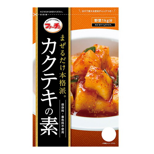 1袋【ファーチェ】カクテキの素 「130g」混ぜるだけ！キムチ漬けが約60分で出来上がる 大根キムチ 野菜 1kg分