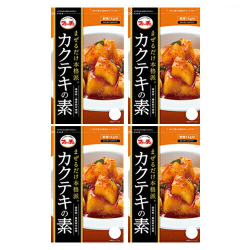 簡単キムチ作り 混ぜるだけ 保存料不使用 着色料不使用 お料理の味付け 食品添加物不使用 生野菜1kgと混ぜるだけ 混ぜるだけ 塩漬けの必要がない商品説明 商品名 【ファーチェ】混ぜるだけで簡単に作れるカクテキの素4袋 構成 カクテキの素 ...