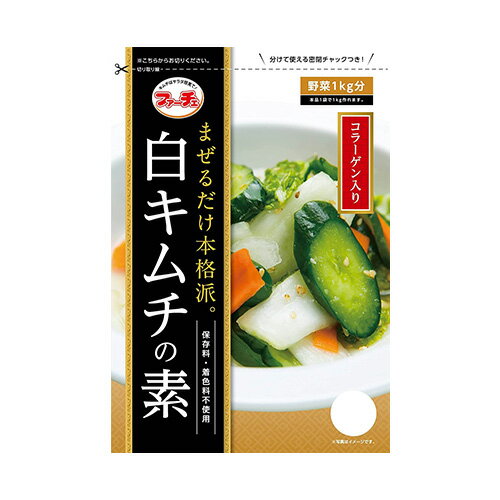 1袋【ファーチェ】白キムチの素 「78g」 混ぜるだけ！キムチ漬けが約60分で出来上がる 白菜キムチ 野菜 1kg分