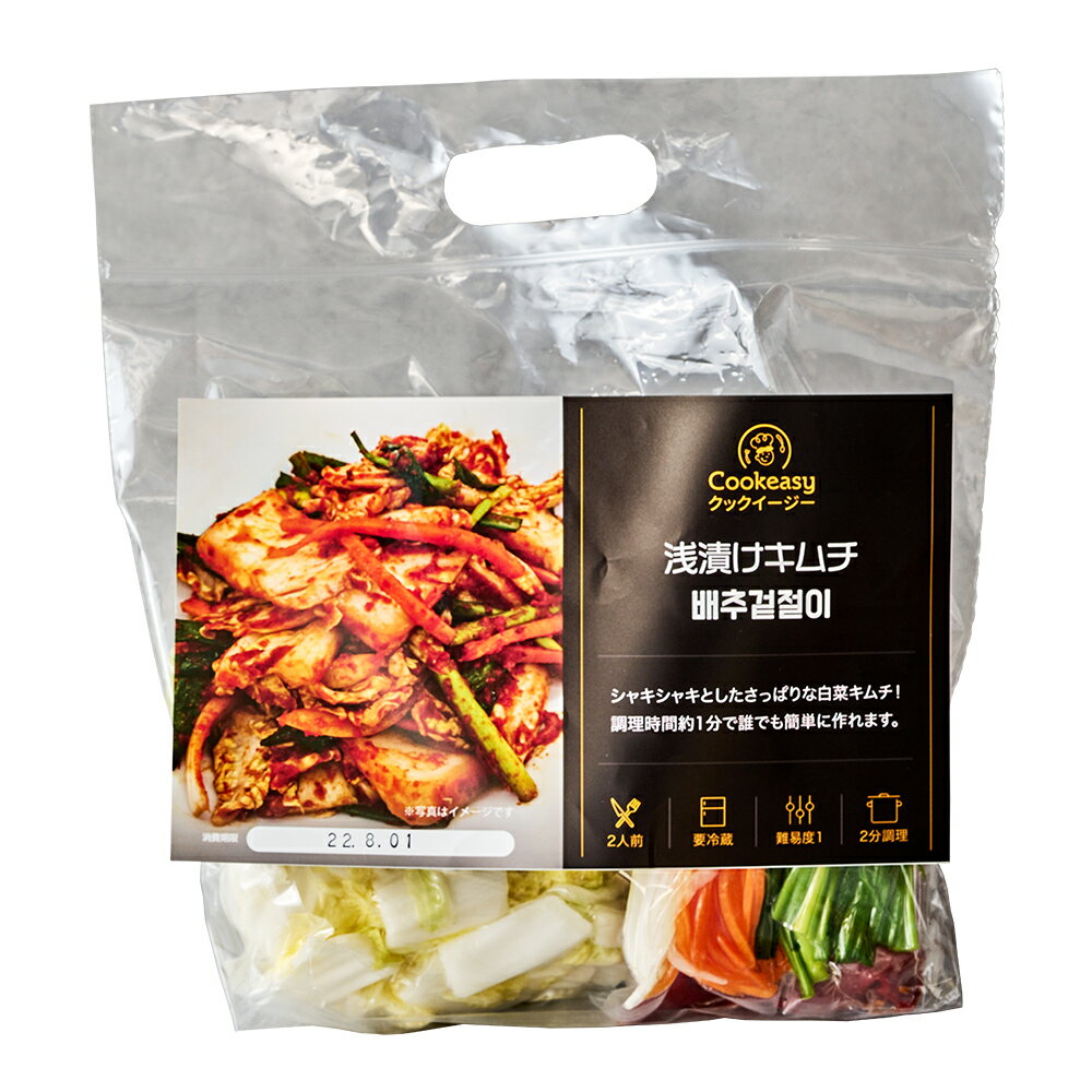 1個【クックイージー】浅漬けキムチ ミールキット（1kg）レシピ付き クール便 Cookeasy HACCPマーク取得済み 韓国食品 日本製造 自家 韓国料理 韓国おかず