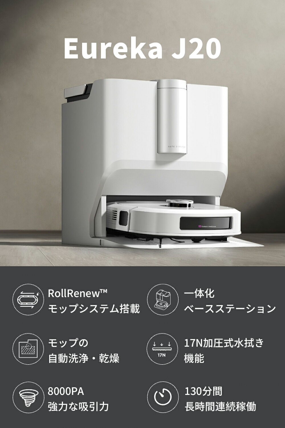 【大特価★9,980円！ 最終在庫処分】EUREKA J20 17N下向き加圧力ロボット掃除機 ロボット掃除機 お掃除ロボット 自動ゴミ収集 ロボット掃除機高性能 8000pa強力吸引 掃除機 アプリ制御 アレクサ対応 メーカー保証