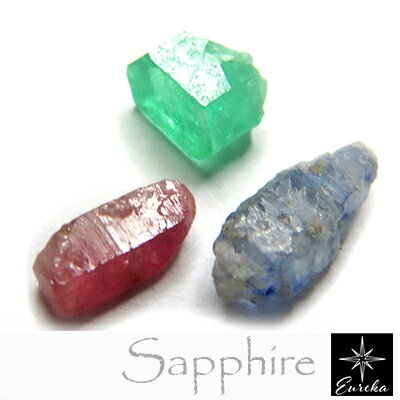 【現品限り】 サファイア エメラルド ルビー 結晶 原石 パワーストーン ルース 天然石 誕生石 送料無料
