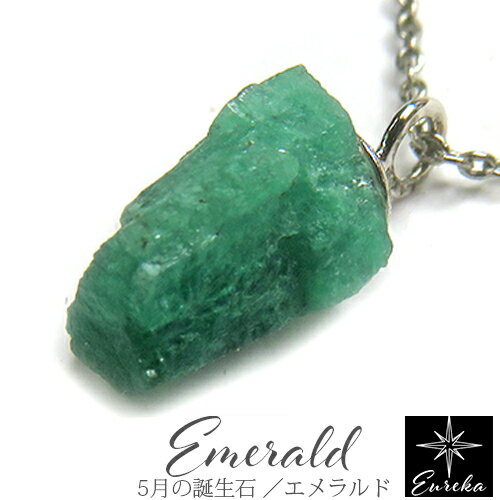 【現品限り・一点物】エメラルド 原石 ネックレス 天然石 5月 誕生石 コロンビア産 結晶 シルバー925 レディース ギフト クリスマス 誕生日 ホワイトデー 母の日 プレゼント 送料無料