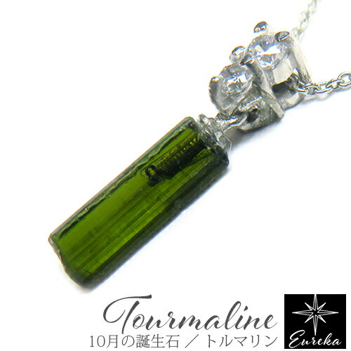 【現品限り・一点物】トルマリン グリーントルマリン 原石 ネックレス 天然石 パワーストーン ペンダント 10月 誕生石 レディース シルバー ギフト クリスマ...