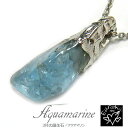 【現品限り・一点物】 アクアマリン 原石 ネックレス 天然石 パワーストーン ペンダント 3月 誕生石 レディース シルバー ギフト プレゼント 送料無料