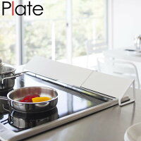 【山崎実業】『Plate 排気口カバー プレート ホワイト』【キッチン 排気口カバー】