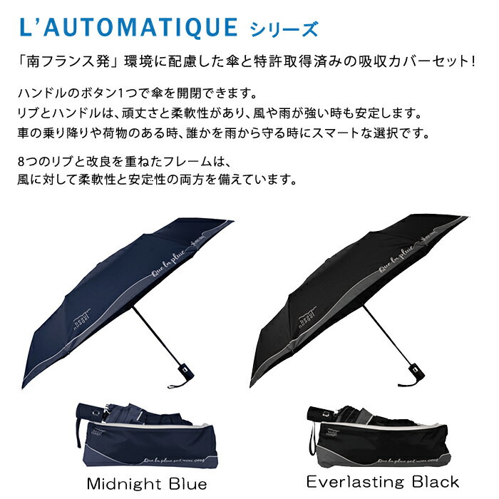 【送料無料】『ボー・ニュアージュ Beau Nuage オートマティック L'AUTOMATIQUE 折り畳み傘』【折りたたみ傘 傘カバー 傘 折りたたみかさ 吸収 カバー 特許取得済み UVカット 晴雨兼用防水 雨具 雑貨 南フランス発】