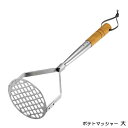 『ポテトマッシャー 大』【調理 製菓 マッシャー マッシュポテト つぶす キッチン 雑貨】