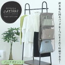 『ストレリアカチオン2 バッグポケット グレー』【バッグ 収納 3段 リュック トートバッグ ハンガーラック】
