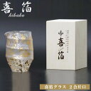 【送料無料】『喜箔シリーズ 喜箔グラス 2合片口 435ml』【きはく 喜箔 グラス 酒器 片口 2合 二号 日本酒 金箔 銀箔 工芸品】