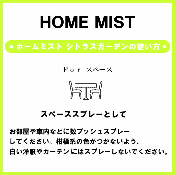 『メドウズ ホームミスト シトラスガーデン 100ml』【アロマ ミスト スプレー 柑橘系 ルームスプレー リフレッシュ 植物由来 リビング 車内】