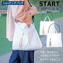 【ゆうパケット対応】『START. ショッピングバッグ』【エコバッグ トートバッグ ショルダーバッグ 2 WAY バッグ ユニセックス コンパクト 大容量 軽量 サブバッグ 雑貨 エコ 環境】