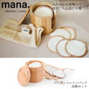『mana. マナ バンブーコットンパッド20枚セット』【コットン パッド サスティナブル 化粧パッド 繰り返し使える 丸洗い可 ケース付】