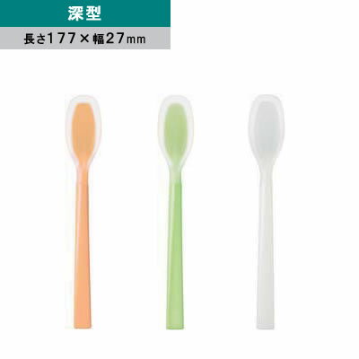 『プリグレース ピティー 深型 (長さ177×幅27mm)』【シリコン スプーン 介護用品 福祉用具 福祉食器具..