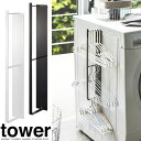 【山崎実業】『tower マグネット洗濯ハンガー収納ラック タワー』【マグネット スリム 収納 洗濯 用品 便利 雑貨】