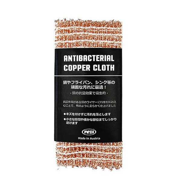『コッパークロス』【南海通商 銅 スポンジ 抗菌 鍋 フライパン汚れ rezi レツィ キッチン 雑貨】【メール便対応】