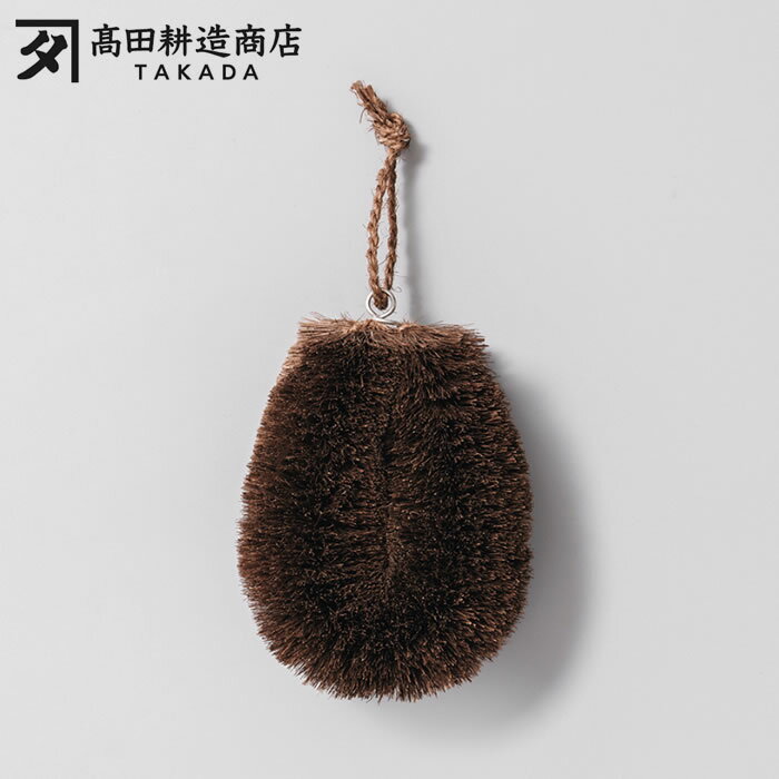 『しゅろのやさしいたわし 大 1016』【高田耕造商店 しゅろ 棕櫚たわし たわし やわらかい 柔らかい 万..