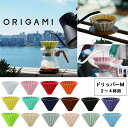 『オリガミ ドリッパー M』【ドリップ コーヒー バリスタ カフェ ティータイム 円すい ORIGAMI 陶磁器 磁器 日本製 おりがみ】