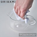『オリガミ ピノ アロマガラスコーヒーサーバー 490cc』【サーバー 耐熱ガラス コーヒー 紅茶 ティータイム カフェ PINOT ORIGAMI】