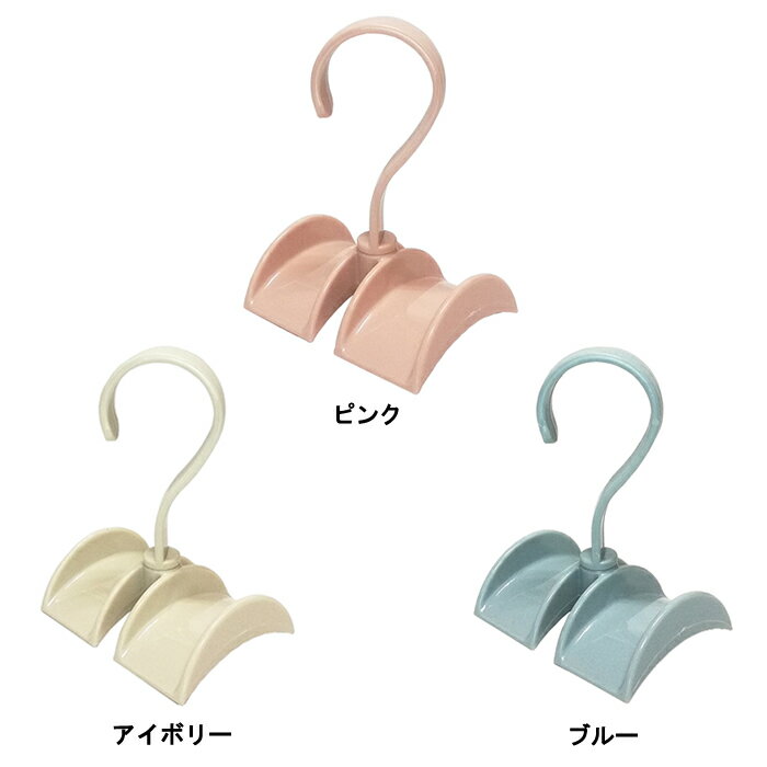 『バッグハンガー ダブル』【ハンドバッグ バッグ フック 収納 回転 便利 雑貨】