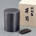 【送料無料】『夢 純銅 茶筒 茶箕付 木箱入』【茶葉いれ ちゃみ ブロンズ仕上げ 保存容器 ブロンズ仕上げ 銅製 燕市 メイド イン ツバメ認定】