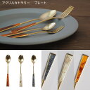 『アクリルカトラリー プレート ゴールド ティースプーン』【アクリル カトラリー スプーン テーブルウェア 雑貨】【メール便対応】(3)