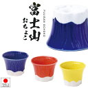 『用美 ようび 富士山おちょこ』【富士山型 富士山 おちょこ お酒 食器】