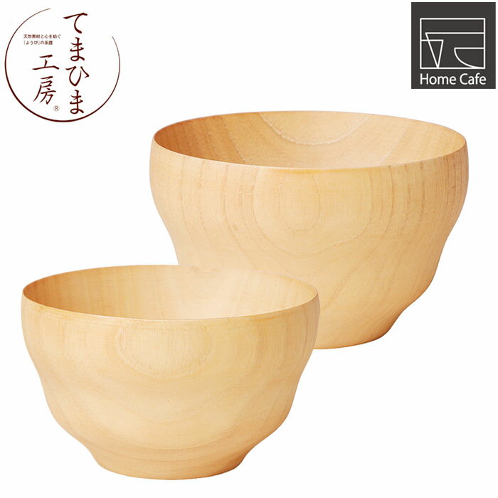 樂天商城 - 『てまひま工房 スタイリッシュ ボウル ナチュラル』【ボール 食器 マルチボウル マット カフェ キッチン 雑貨】