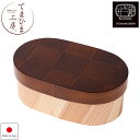 『てまひま工房 modern 弁当箱網代 チョコブラウン』【モダン 弁当箱 小箱 おべんとう ランチ ランチボックス 日本製】(3)