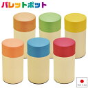 『てまひま工房 パレットポット Lサイズ』【茶葉入れ ぽっかん おちゃっぱ お茶 紅茶 コーヒー用品お茶缶 保存容器 コーヒー豆 茶筒 ギフト プレゼント】