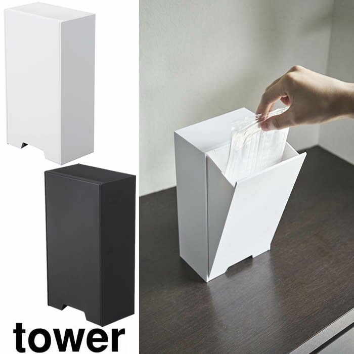 【山崎実業】『tower ツーウェイマスク収納ケース タワー スリム』【マグネット マスクケース マスクホルダー マスク収納 収納 インテリア 雑貨】