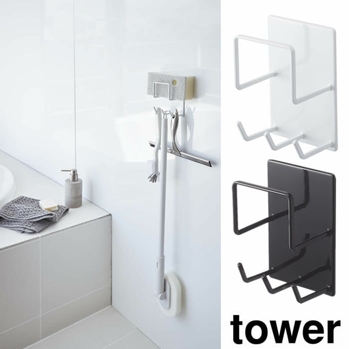 【山崎実業】『tower マグネットバスルームクリーニングツールホルダー タワー』【マグネット バス用品 スポンジ 掃除ブラシ スプレーボトル 収納 バスルーム 雑貨】